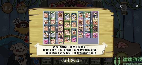 西游梗传57关攻略