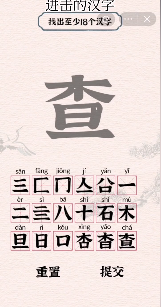 查字找出18字