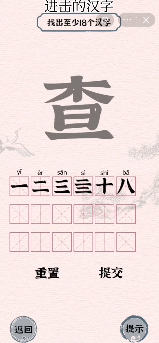查字找出18字