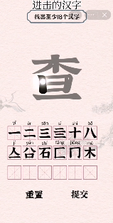 查字找出18字
