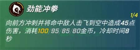 逃跑吧少年劲铠阿治技能