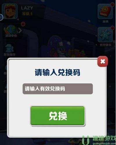 地铁跑酷最新兑换码2024