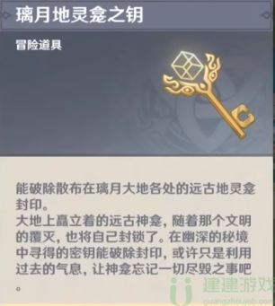 原神璃月地灵龛钥匙位置图