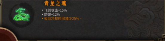 暖雪青龙之魂圣物有什么用