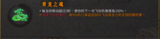 暖雪青龙之魂圣物有什么用