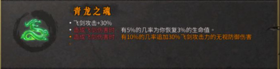 暖雪青龙之魂圣物有什么用