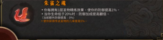 暖雪朱雀之魂圣物有什么用