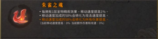 暖雪朱雀之魂圣物有什么用