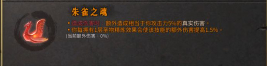 暖雪朱雀之魂圣物有什么用