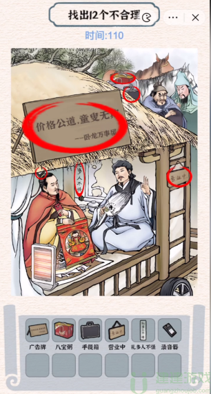 三顾茅庐找出12个不合理的地方