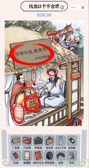 三顾茅庐找出12个不合理的地方