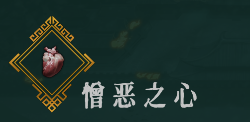 暖雪憎恨之心什么属性