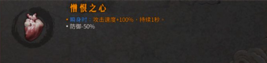 暖雪憎恨之心什么属性
