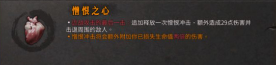 暖雪憎恨之心什么属性