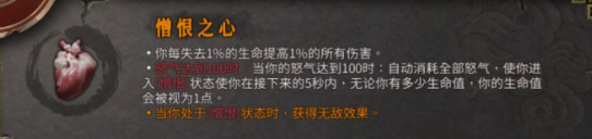 暖雪憎恨之心什么属性