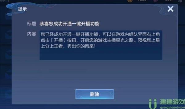 王者荣耀一键开播是什么