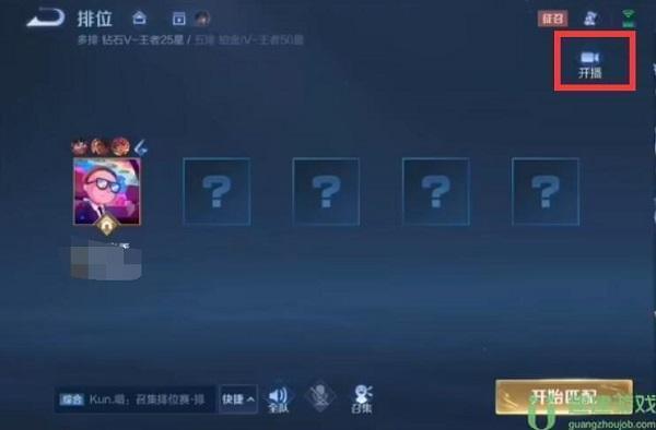 王者荣耀一键开播是什么