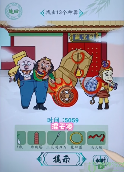 汉字找茬王找出13个神器