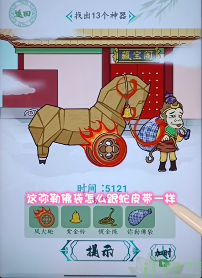 汉字找茬王找出13个神器