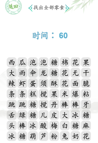 汉字找茬王找出全部零食攻略
