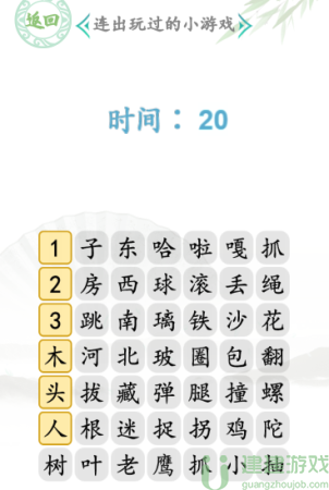 汉字找茬王连出玩过的小游戏怎么过