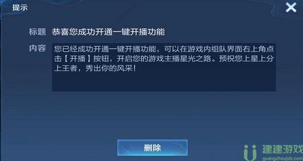 王者一键开播在哪