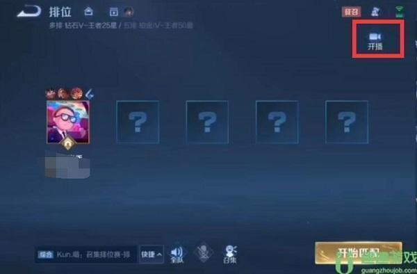 王者一键开播在哪