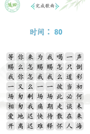 汉字找茬王电音赐我怎么通关攻略