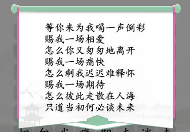 汉字找茬王电音赐我怎么通关攻略