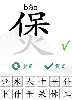 煲找出16个常见字汉字找茬王