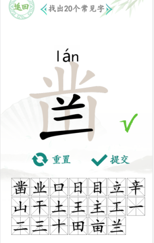 凿找出20个常见的字