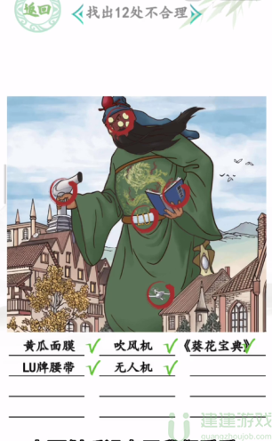 汉字找茬王光之巨人攻略