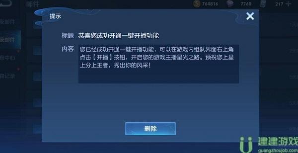 王者荣耀一键开播找不到按钮