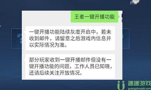 王者荣耀一键开播找不到按钮