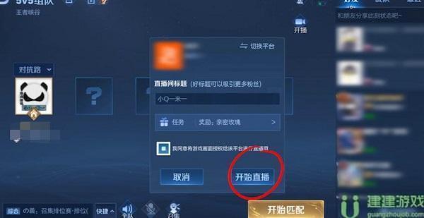 王者荣耀一键开播找不到按钮