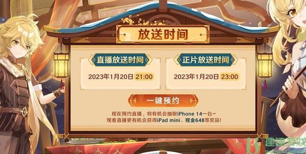 原神2023新春兑换码大全