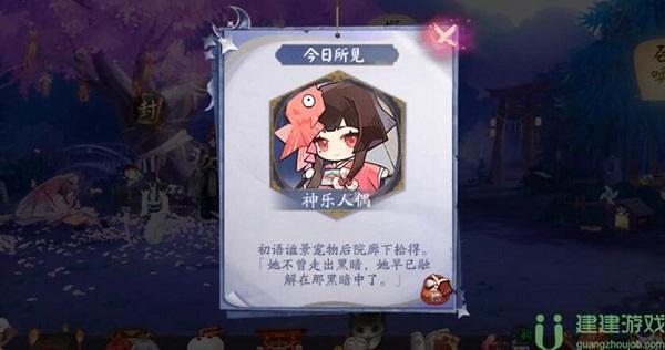 阴阳师神乐人偶在哪