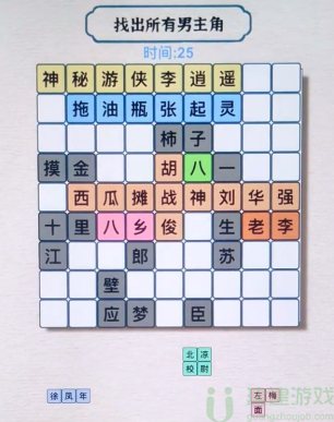 进击的汉字找出男主角名字