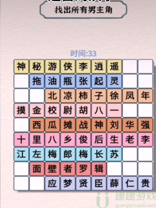 进击的汉字找出男主角名字