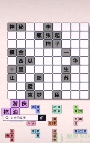 进击的汉字找出男主角名字