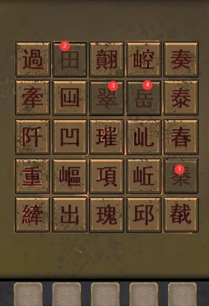 长生祭第四章图文超详细攻略