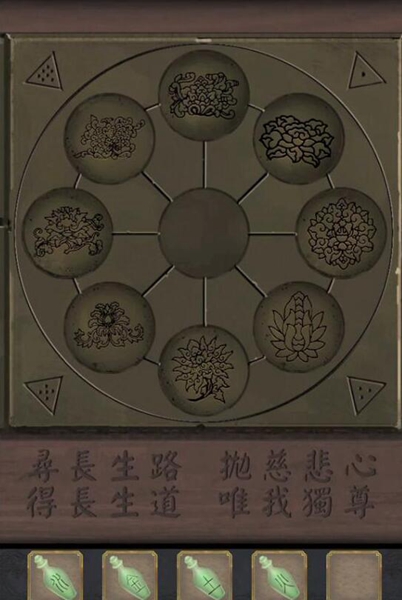 长生祭第四章图文超详细攻略