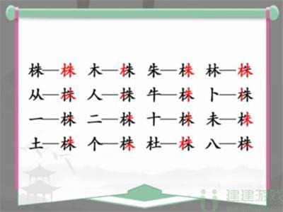 株找出16个字