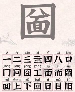 圙找出21个字进击的汉字攻略