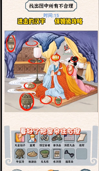 进击的汉字西游直男通关攻略