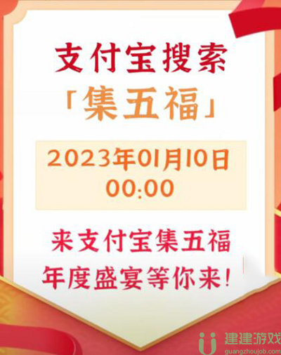 2023支付宝集五福什么时候开始