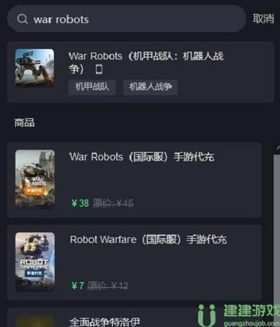 war robots代充教程