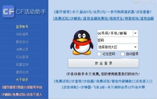 cf活动助手一键领取在哪