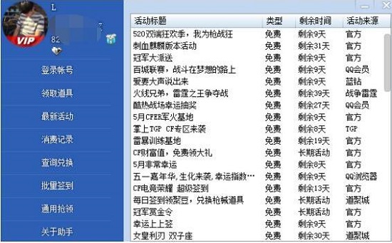 cf活动助手一键领取在哪