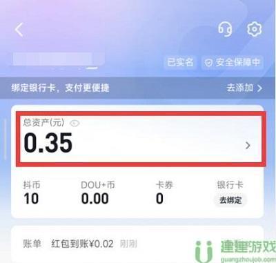 抖音红包怎么提现到微信